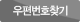 우편번호찾기